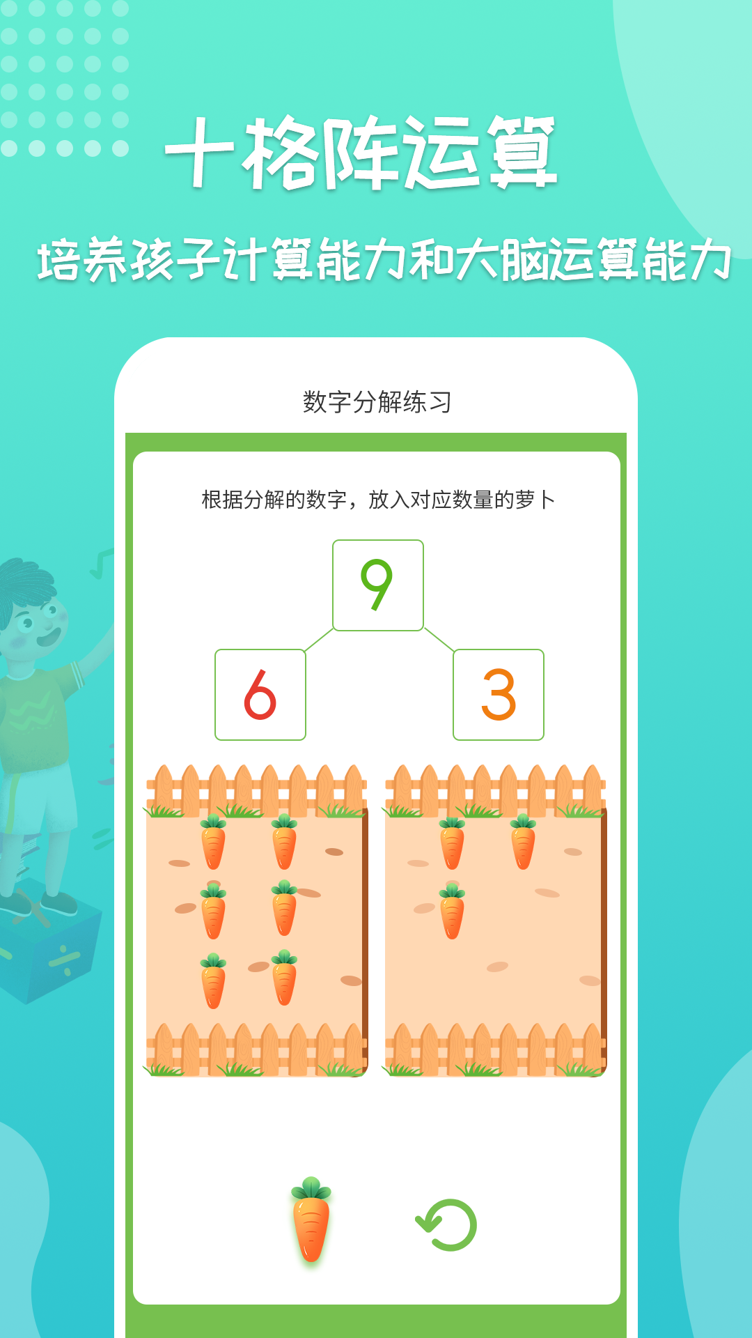启蒙记忆训练app 1