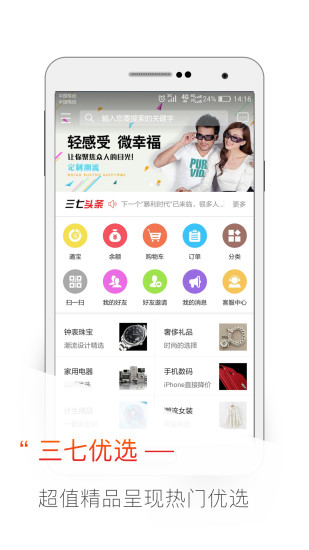 三七e购app v2.2.2 1