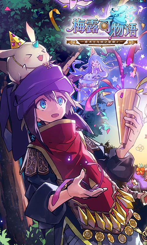 梅露可物语日服 截图2