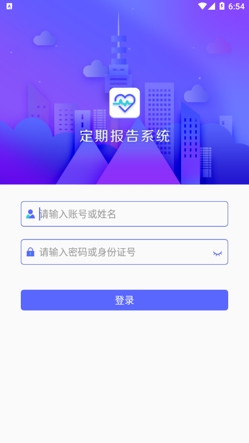 定期报告系统低保app内蒙古版 截图4