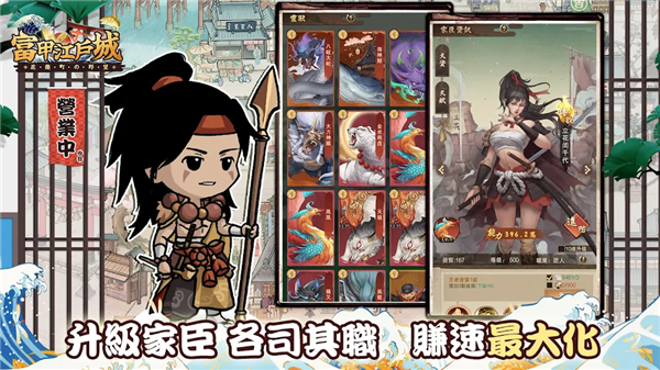 富甲江户城 截图2