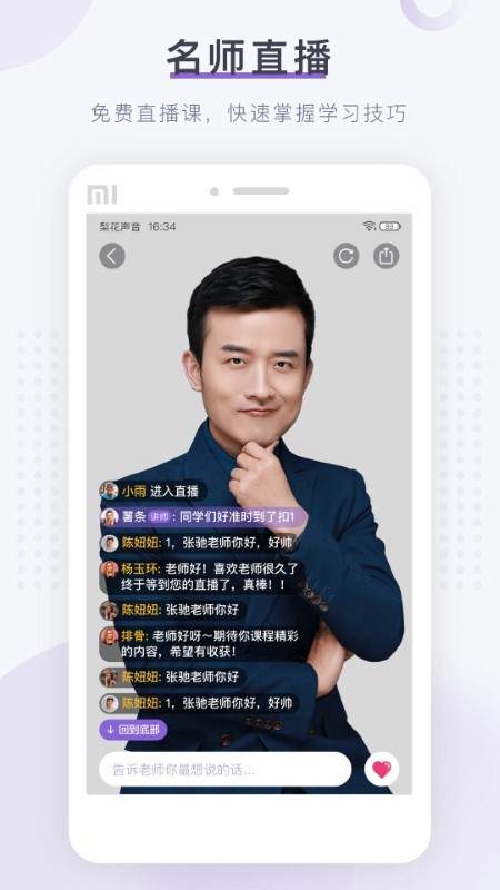 梨花声音研修院 截图3