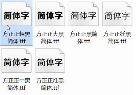 方正综艺简体字体怎么用_方正综艺简体字体用法详情 3