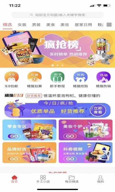 橘猫盒子APP 截图3