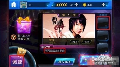 《节奏大师》快速跳过关卡技巧 2