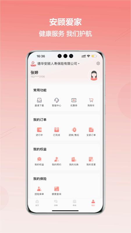 安顾爱家app 截图3