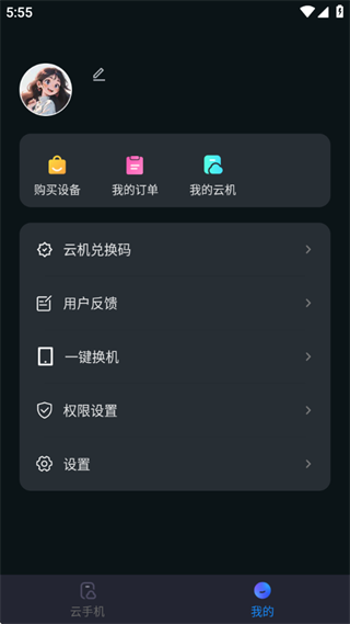 极光云手机app官方 截图8