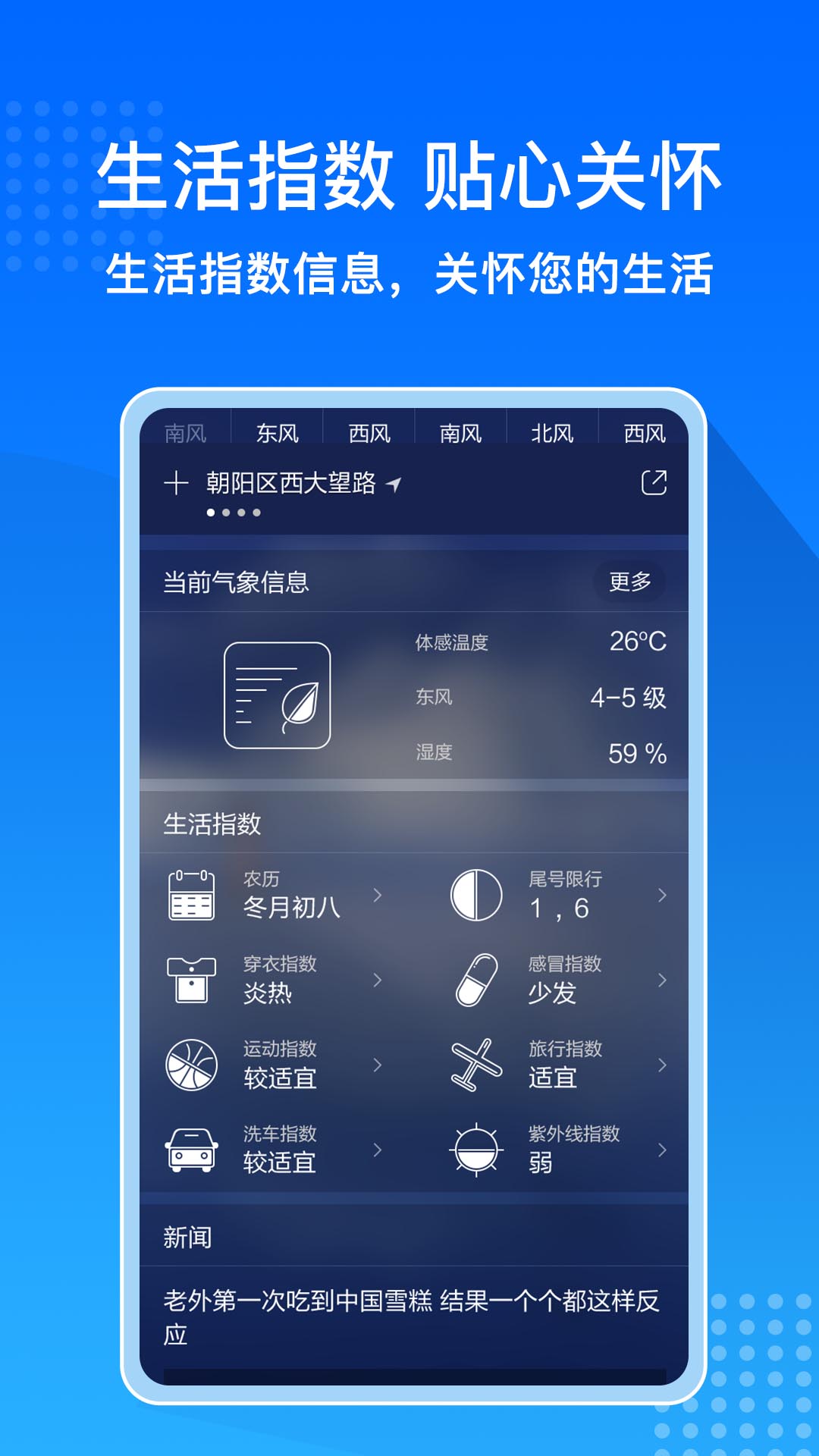 天氣預(yù)報大字版app 截圖4