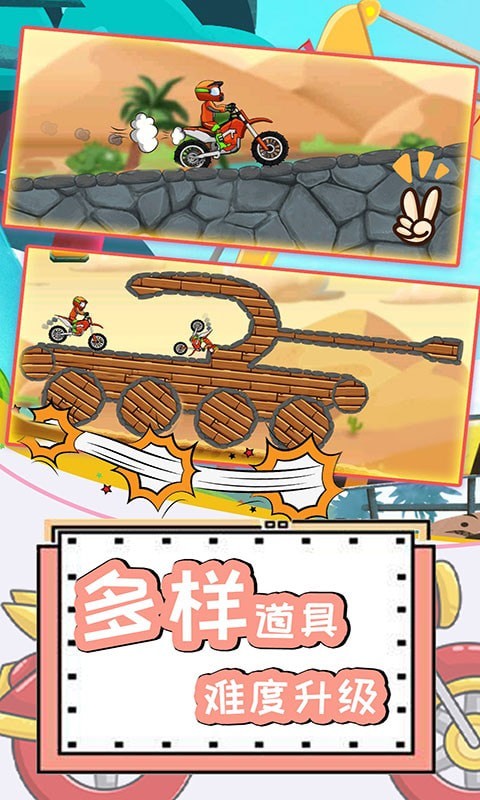 登山极限摩托4游戏 截图2