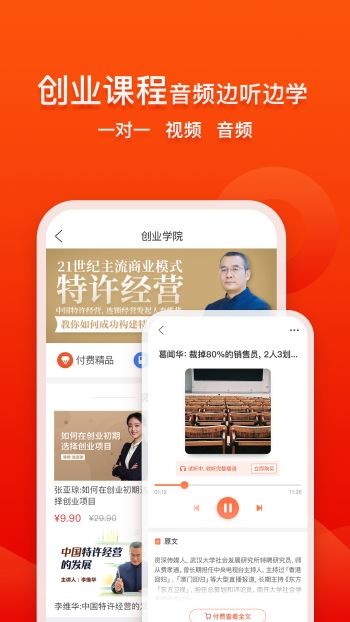 创业快讯 截图4