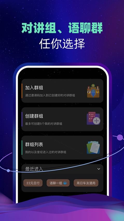 智聊语音免费版 截图4