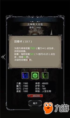 地下城堡2:大巫医所需技巧合格标准 4