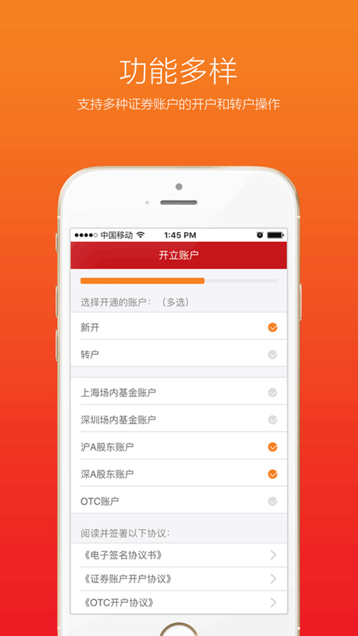 东方证券手机开户ios版 截图3