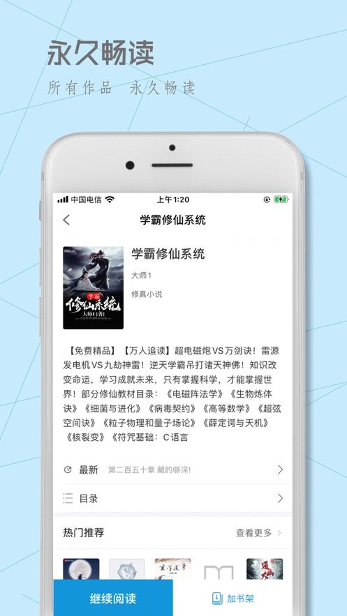 怪博士Fun小说ios 截图3