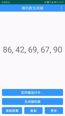 随机数生成器 截图2