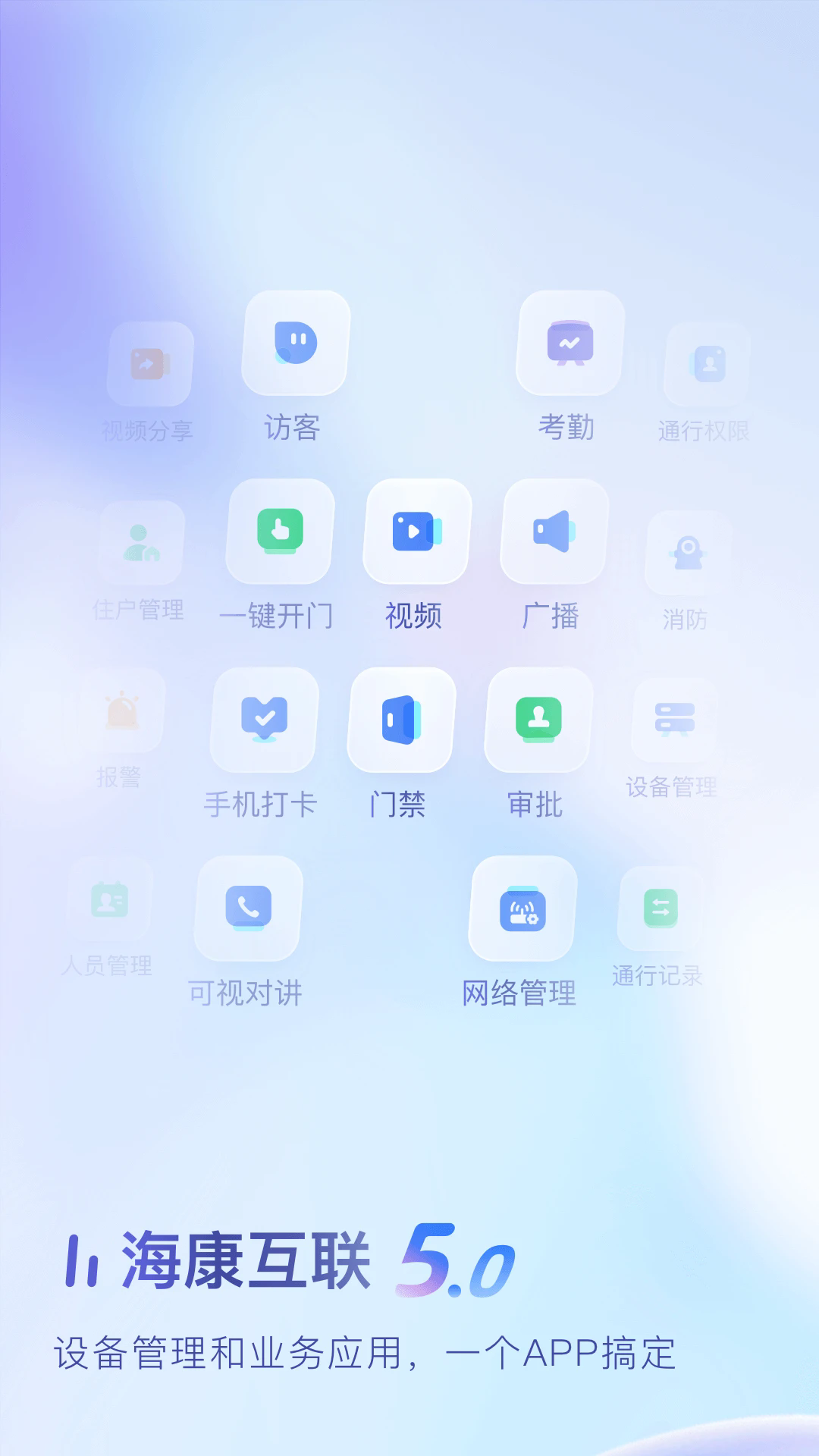 海康互聯(lián)app 截圖3