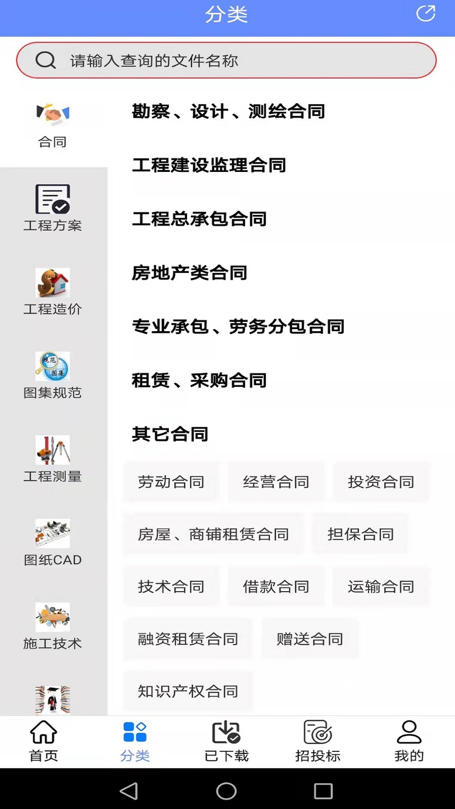 工程随身宝app 截图2