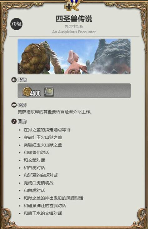 《最终幻想14:水晶世界》快速获取白鼬攻略 2