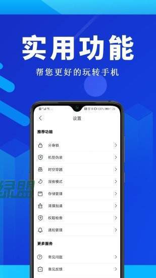 全能双开王 截图2