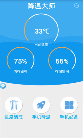 手机降温APP 截图3