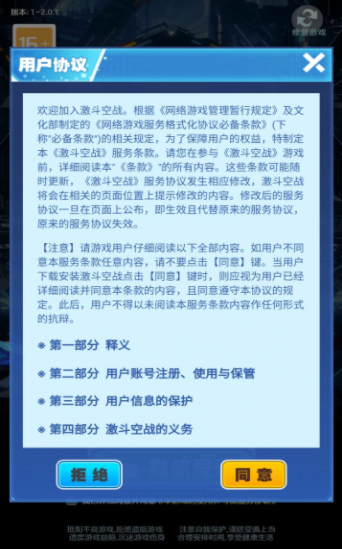 激斗空战 截图3