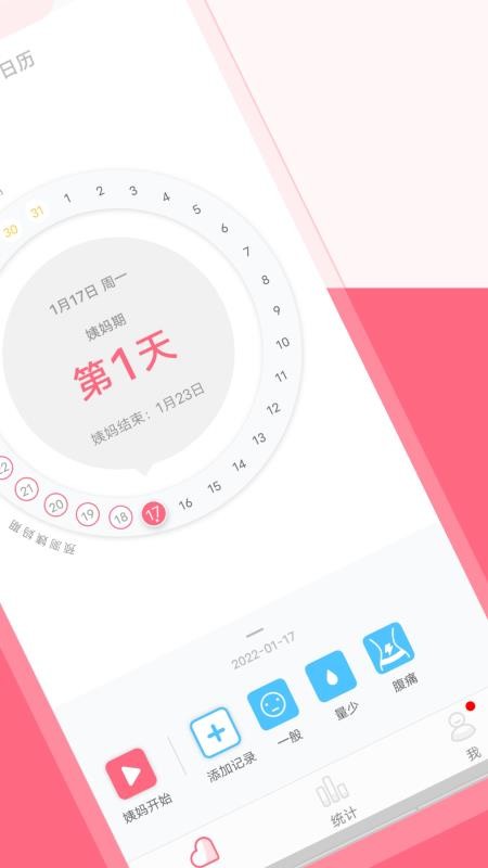 大姨妈来了app v1.8.63 截图2