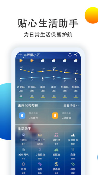 多看天气APP1.6.5版本 截图3