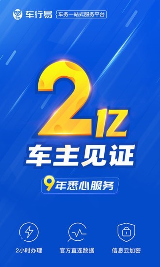 车易行查违章 截图2