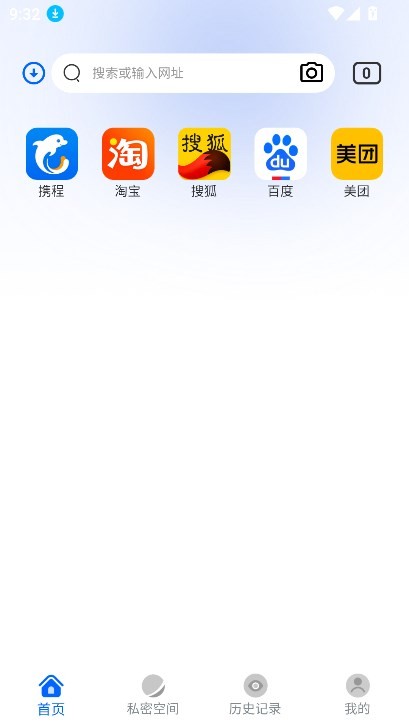 火影浏览器官方版 截图2