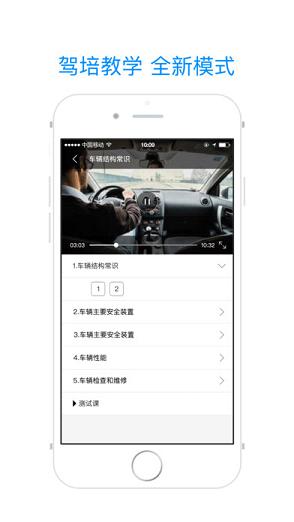 安驾365理论培训 截图3