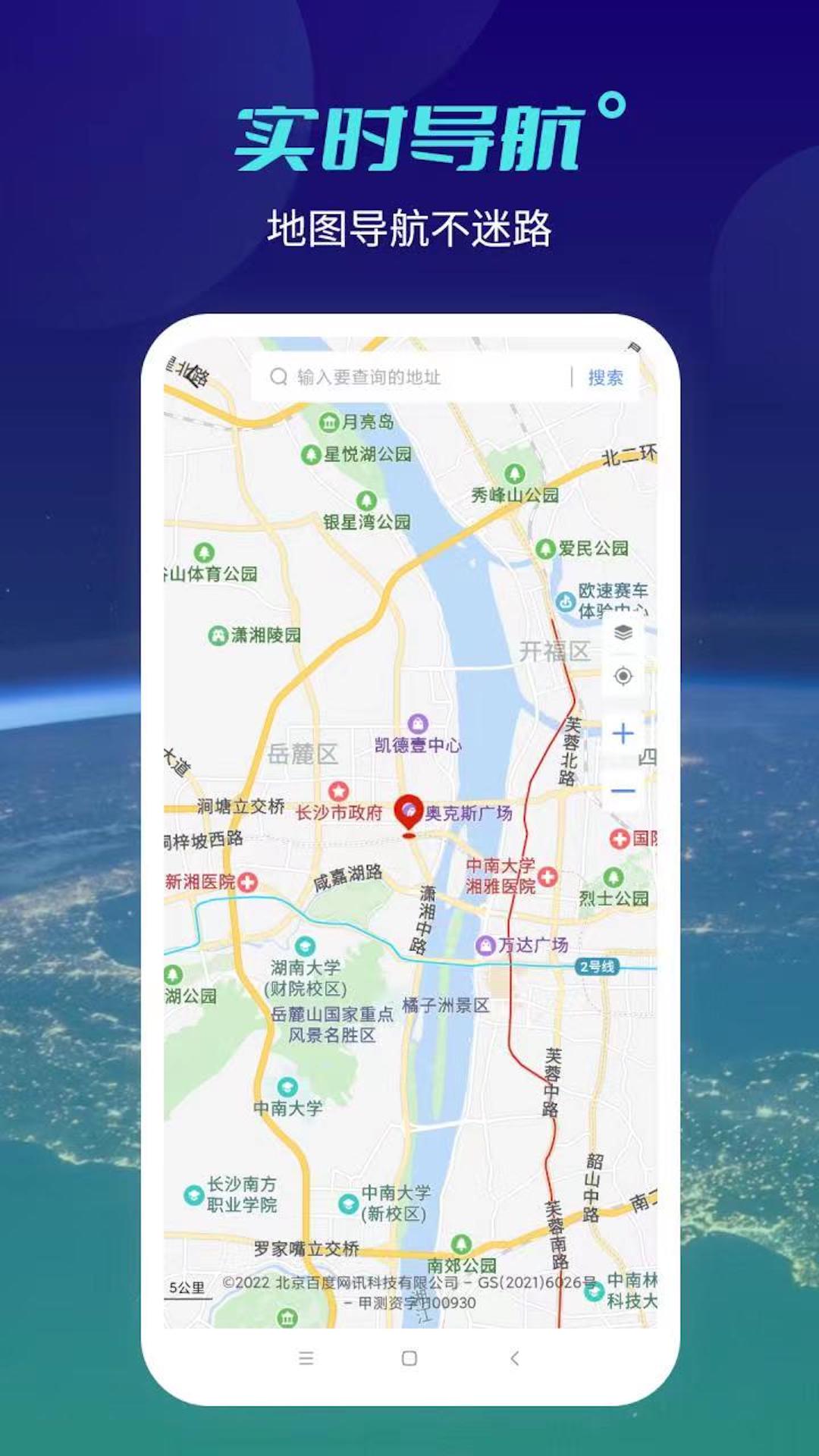 北斗工具箱app 截图3