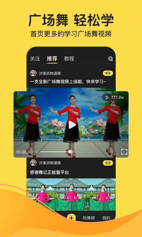 舞记 截图3