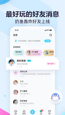 鱼耳语音 截图2