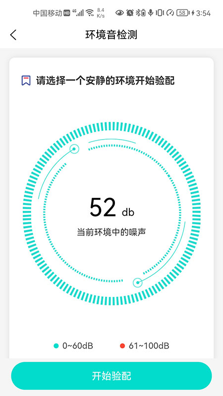 升声悦健康app 截图2
