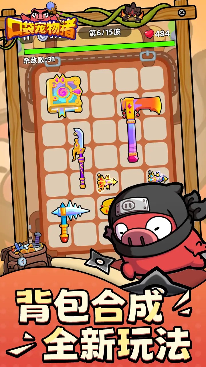 口袋宠物猪免广告 截图5