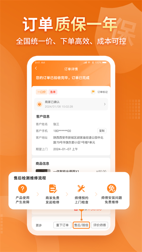 奇兵到家师傅接单app 1