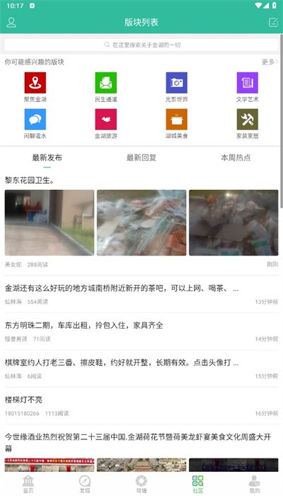 金湖论坛app 截图4