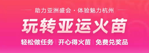 支付宝亚运会火苗怎么来 火苗获得详细步骤介绍 1