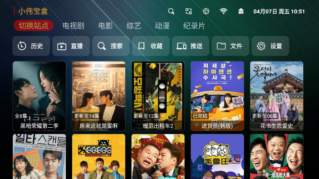 小伟宝盒影视(TVBox) 截图2