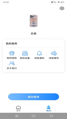 云宠智能app 1