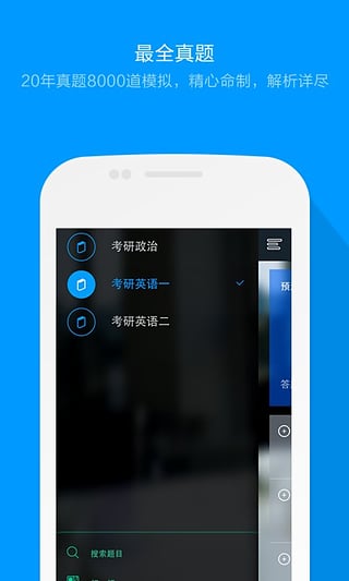 粉笔考研题库app苹果版 2