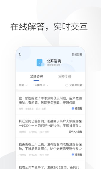华律律师端app 1