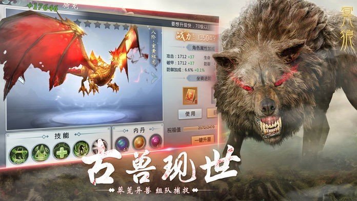 九州异兽录 截图1