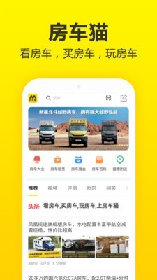 房車之家 截圖1