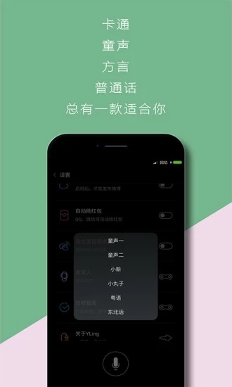 yling語音app 截圖4