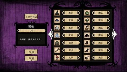 轻松应对饥荒夜晚的策略 1