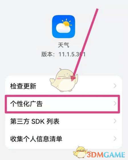 《华为天气》如何关闭广告? 4