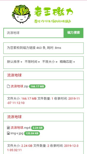 《老王磁力》官网2025最新版是什么? 2