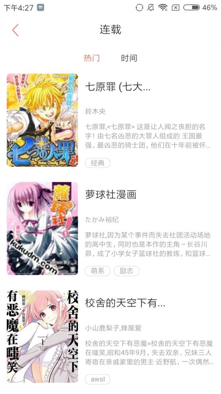 joyheitui漫画app免费 1