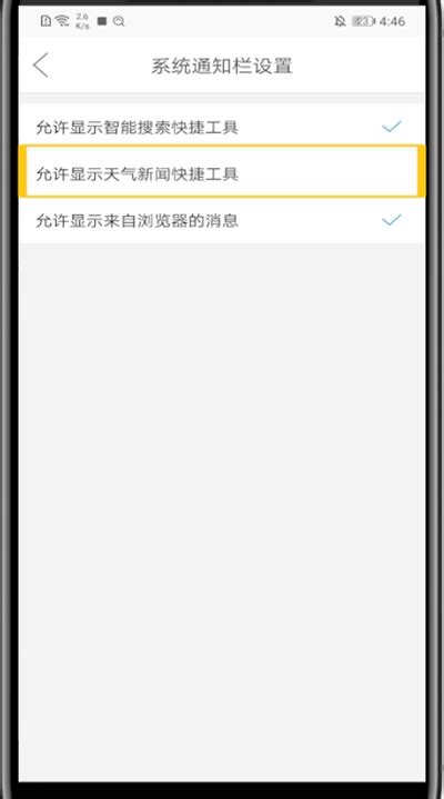 《如何关闭微米浏览器的天气新闻推送》 5